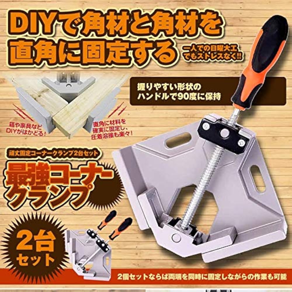 TOKO 固定クランプ 2個セット Amazon.co.jp: 最強コーナークランプ 2個セット 90度 固定 直角